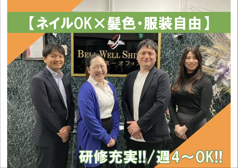 株式会社ベルウェール渋谷 渋谷第二オフィスのアルバイト・バイト求人情報-02