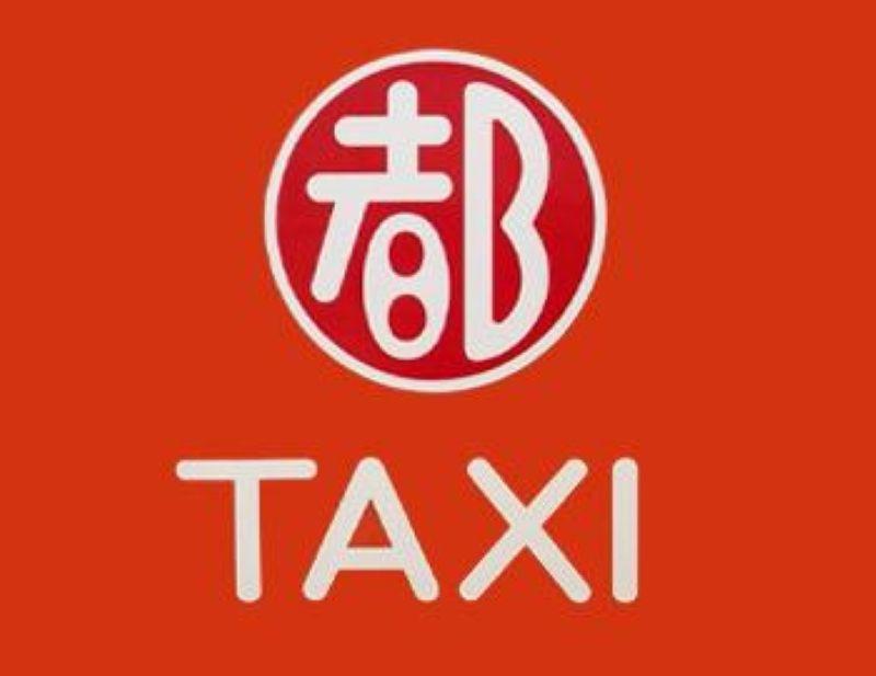 都タクシー株式会社　上鳥羽営業所のアルバイト・バイト求人情報-04