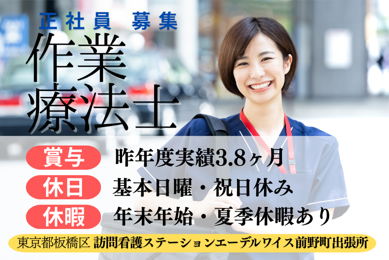 医療法人財団朔望会　訪問看護ステーションエーデルワイス前野町出張所の求人・転職情報