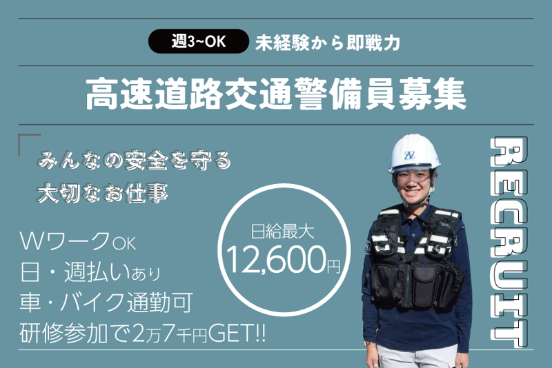 (株)ナカチューのアルバイト・バイト求人情報-38
