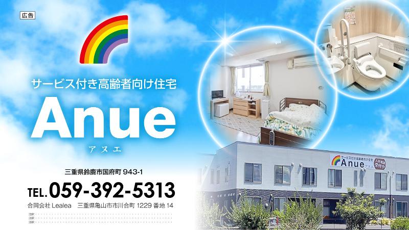 サービス付き高齢者向け住宅アヌエのアルバイト・バイト求人情報-05