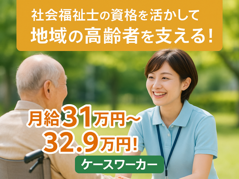 医療法人 耕平会 介護老人保健施設 スーペリア360の求人・転職情報