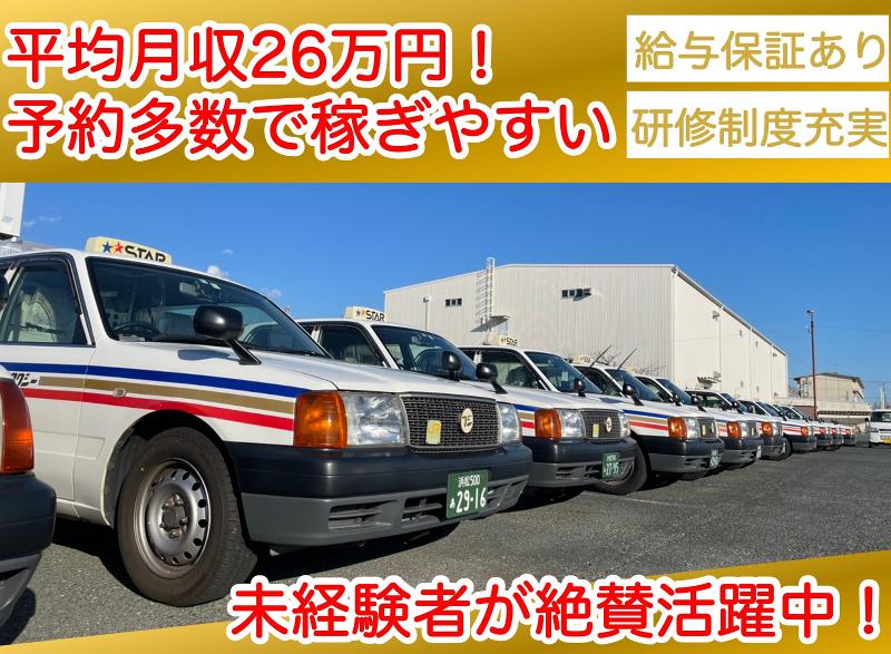 富士タクシー株式会社の求人・転職情報