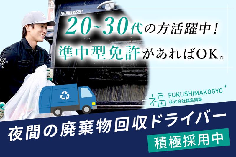 株式会社福島興業の求人・転職情報
