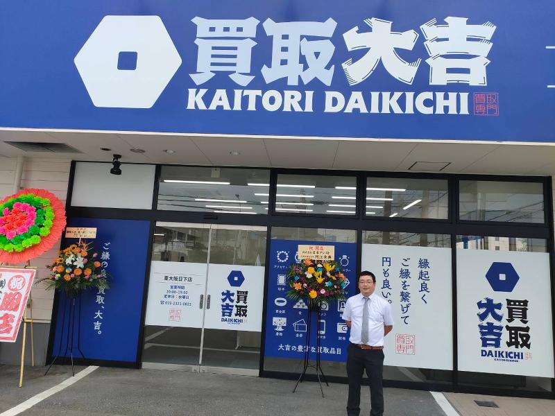 買取大吉　東大阪日下店のアルバイト・バイト求人情報-02