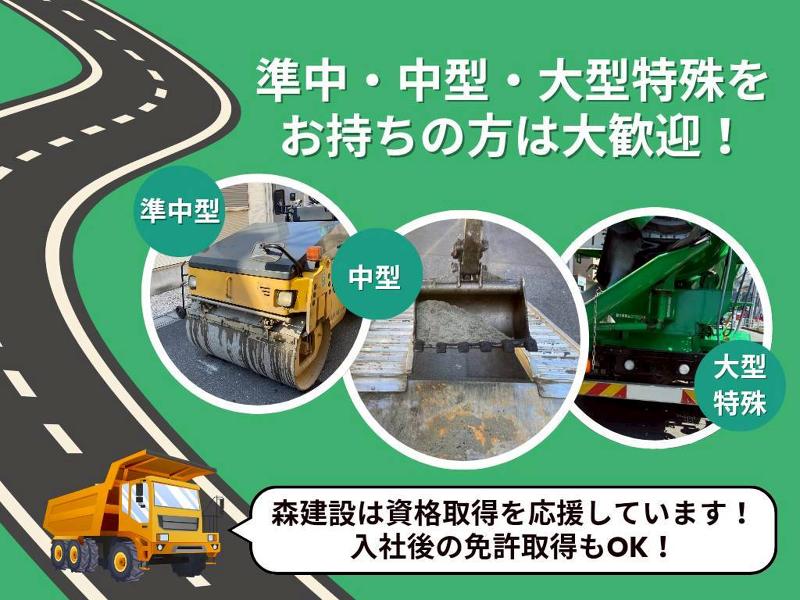 森建設工業株式会社のアルバイト・バイト求人情報-04