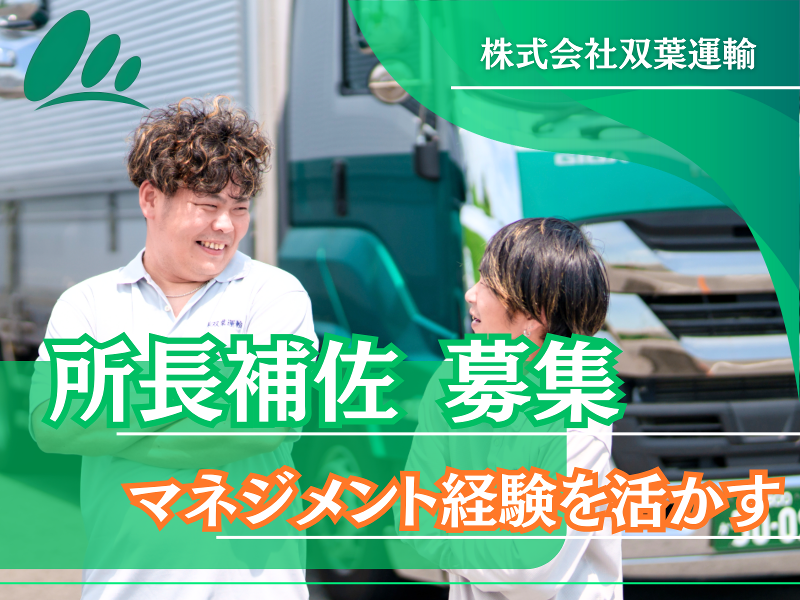株式会社双葉運輸-0004の求人・転職情報
