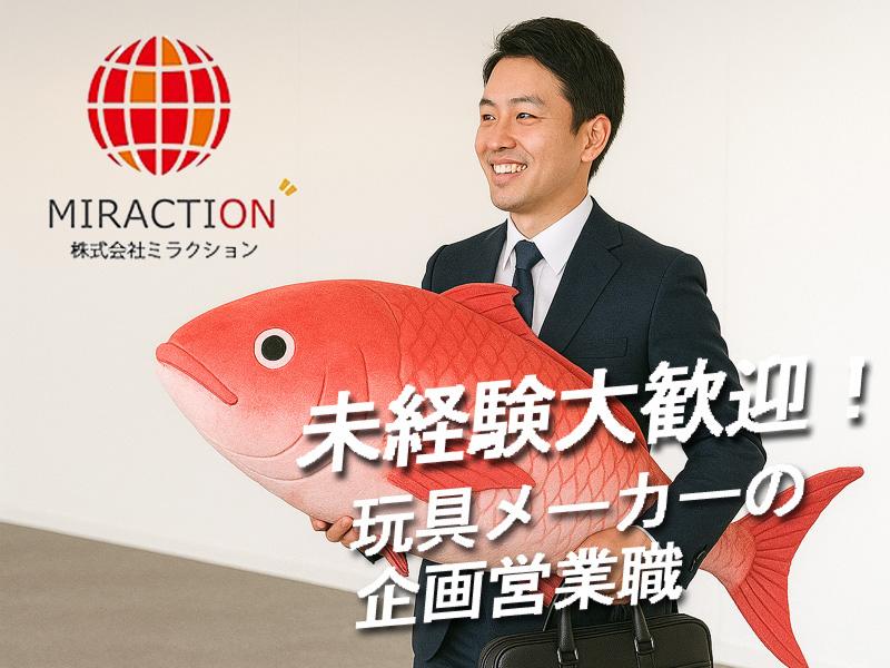 株式会社ミラクションの求人・転職情報