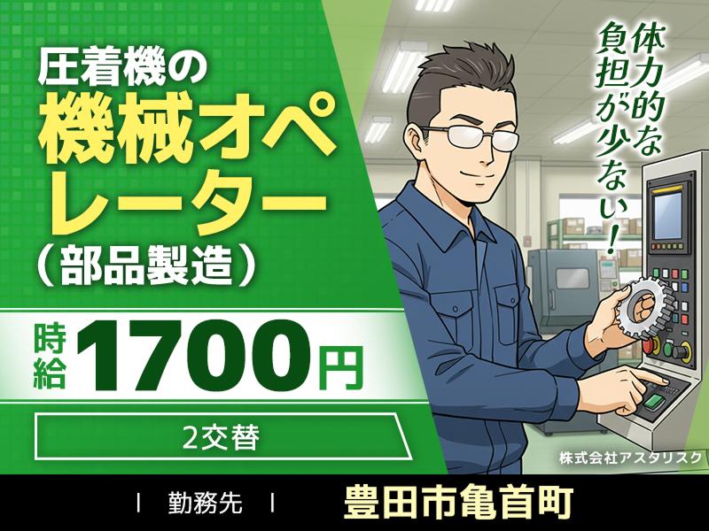株式会社アスタリスクのアルバイト・バイト求人情報-34