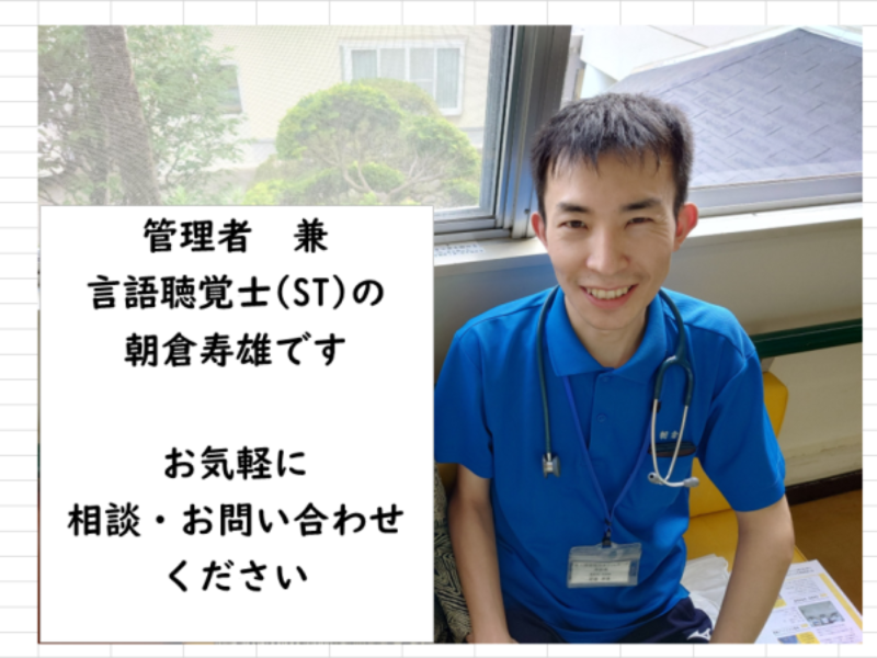 医療法人社団朝倉会の求人・転職情報