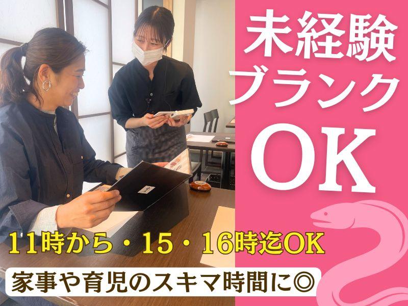 うなぎ処山道 薬院店 - 有限会社山道養鰻のアルバイト・バイト求人情報-11