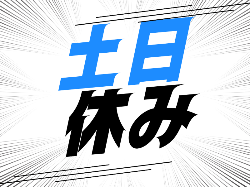 株式会社ワールドインテックのアルバイト・バイト求人情報-03