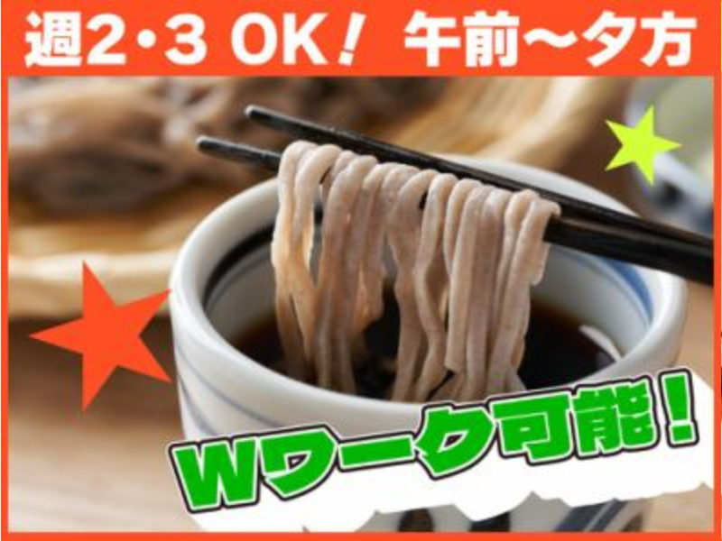 手打ちそば なるほ 森崎店のアルバイト・バイト求人情報-02