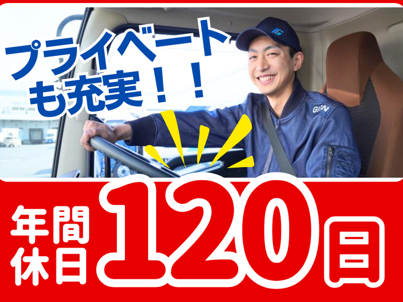 株式会社ギオン (寒川センター)のアルバイト・バイト求人情報-02