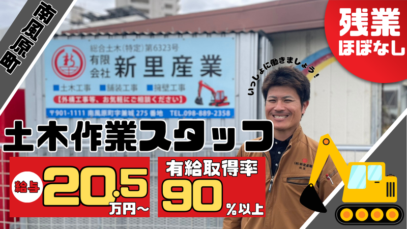 有限会社新里産業の求人・転職情報