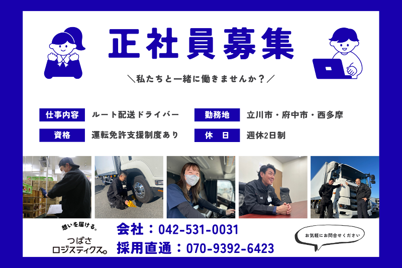 つばさロジスティクス株式会社の求人・転職情報