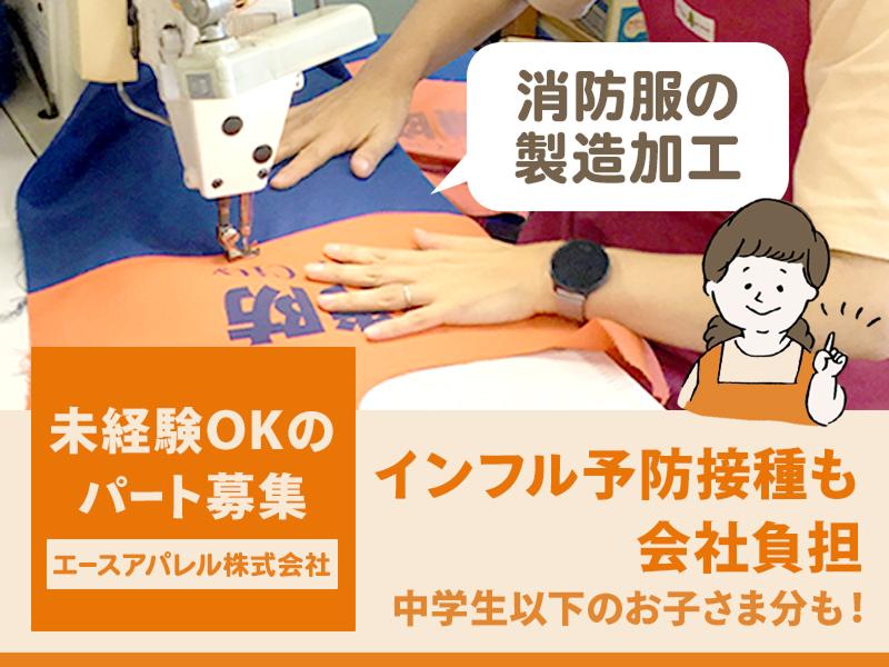 エースアパレル株式会社の求人・転職情報