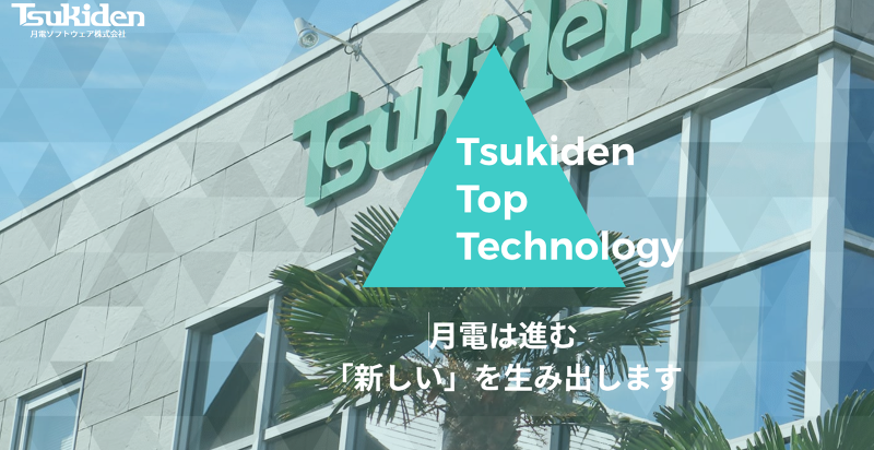 月電ソフトウェア株式会社のアルバイト・バイト求人情報-02