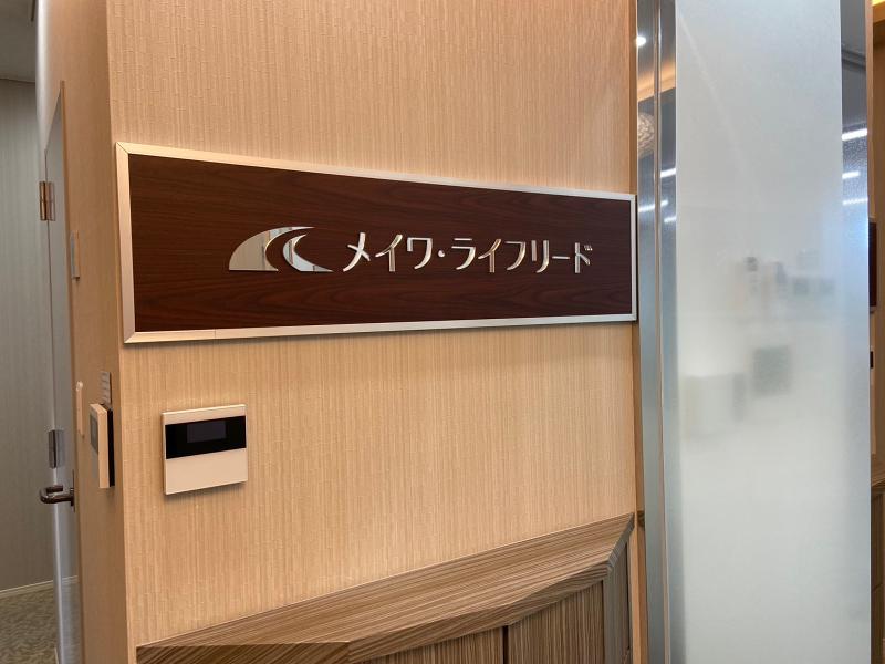 株式会社メイワ・ライフリード(明和不動産グループ)のアルバイト・バイト求人情報-03