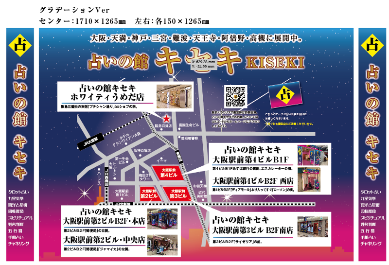 占いの館キセキのアルバイト・バイト求人情報-03