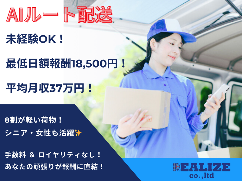 株式会社Realizeの求人・転職情報
