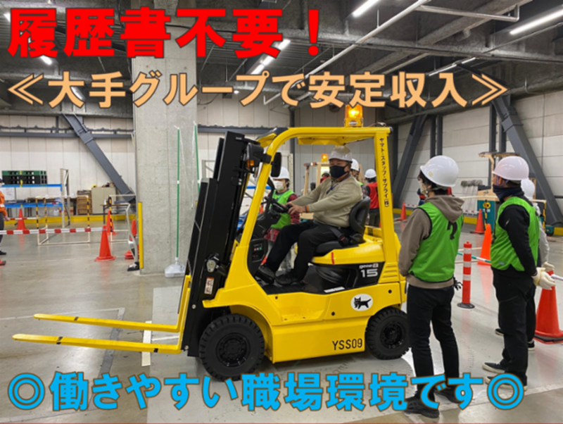 ヤマト・スタッフ・サプライ株式会社 関西特販支店(勤務地:川西エリア フォークリフト)