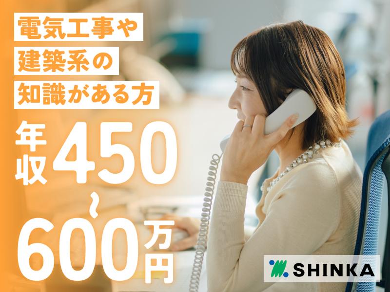 シンカ株式会社の求人・転職情報