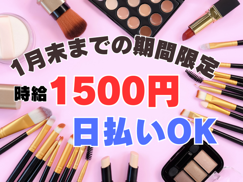 アレルヤ株式会社の派遣求人情報