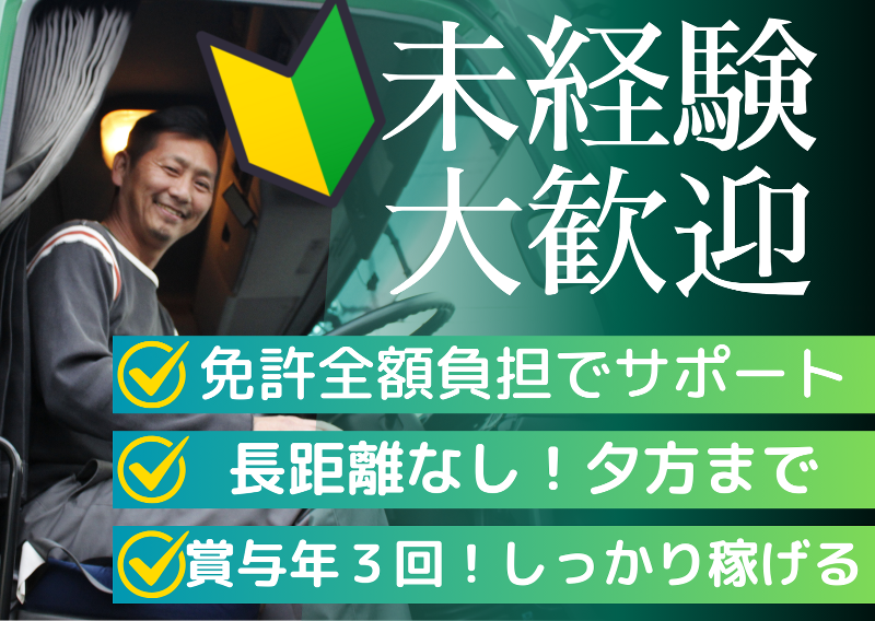株式会社共和貨物自動車の求人・転職情報