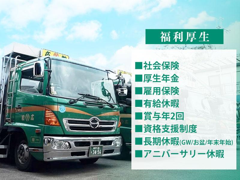 株式会社広初サービスのアルバイト・バイト求人情報-02