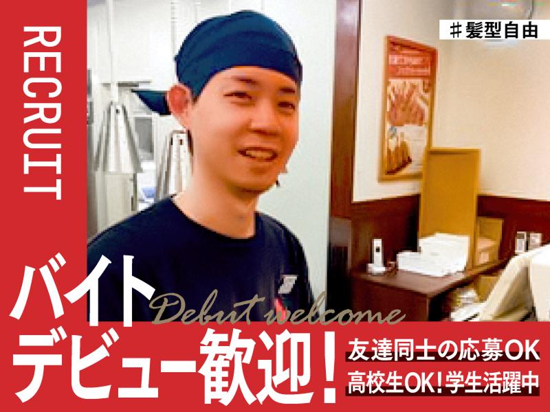 からやま 春日部ユリノキ通り店のアルバイト・バイト求人情報-04