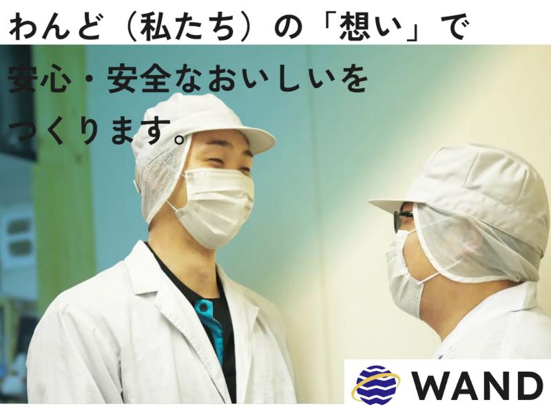 株式会社WAND