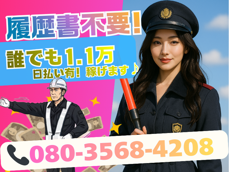 明喜警備のアルバイト・バイト求人情報-01