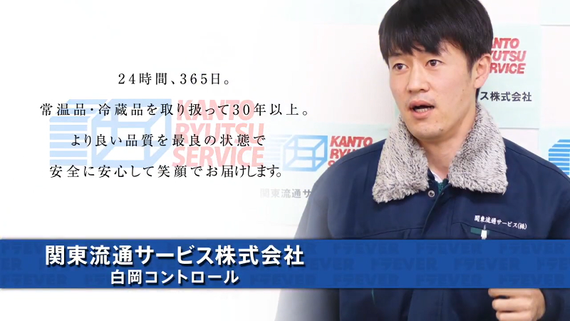 関東流通サービス株式会社　白岡コントロールのアルバイト・バイト求人情報-04