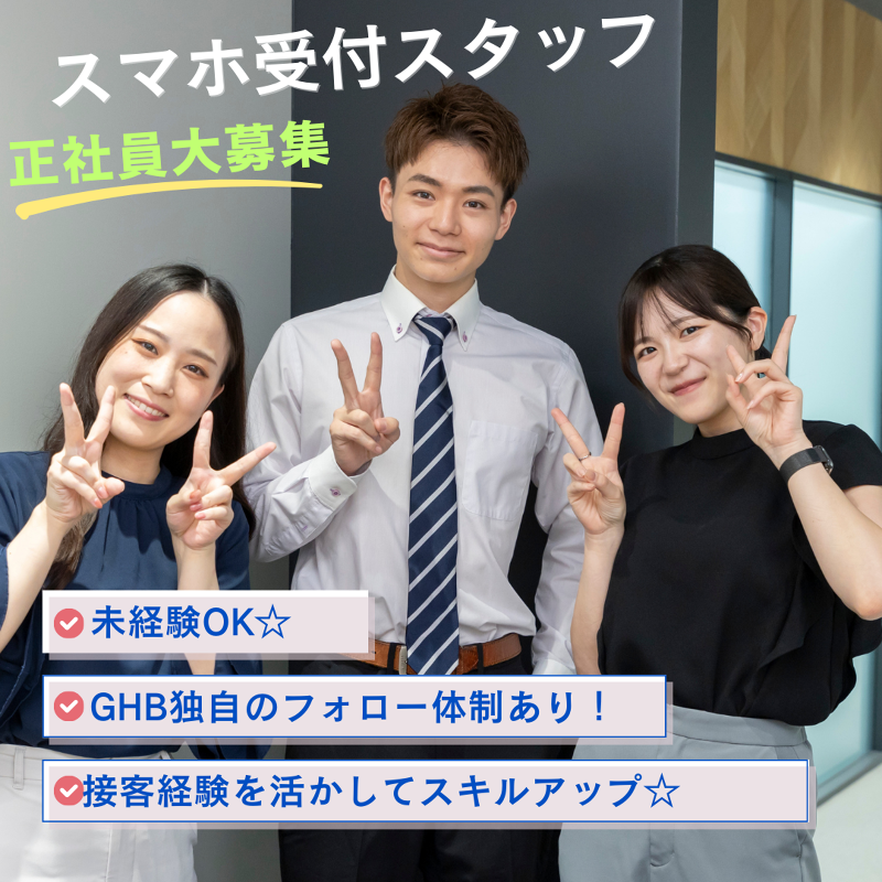 株式会社グローバルヒューマンブリッジの求人・転職情報