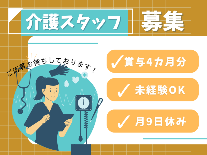社会福祉法人秀峰会の求人・転職情報