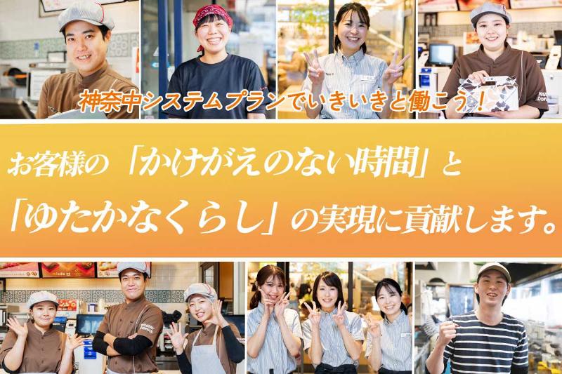 株式会社神奈中システムプラン-0018の求人・転職情報