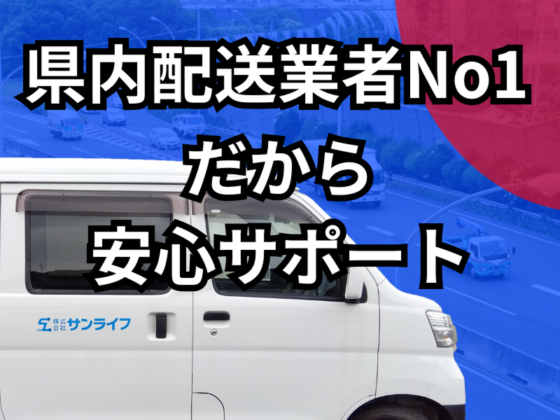 株式会社サンライフのアルバイト・バイト求人情報-04