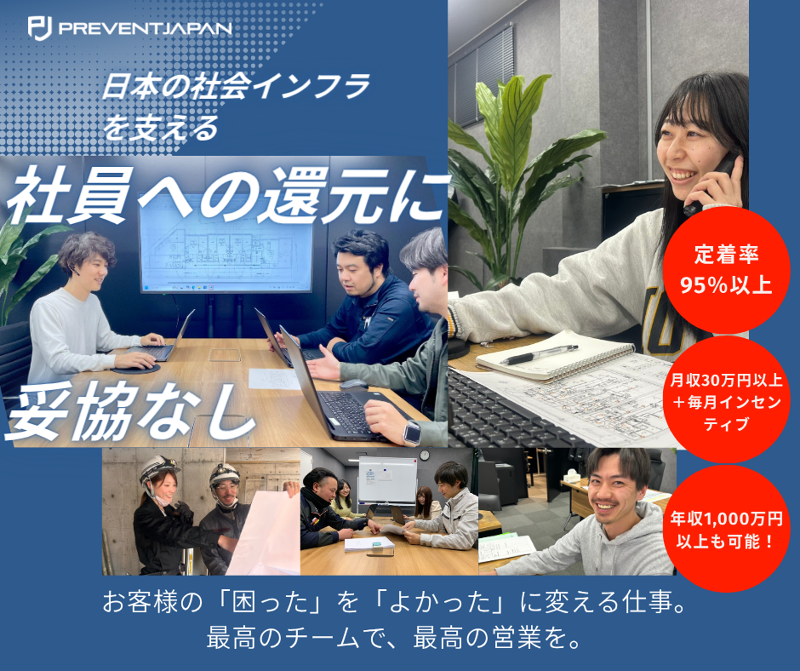 株式会社PREVENT JAPANの求人・転職情報