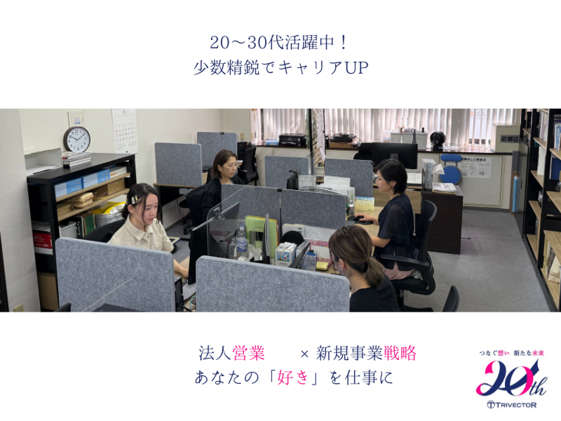 トライベクトル株式会社の求人・転職情報
