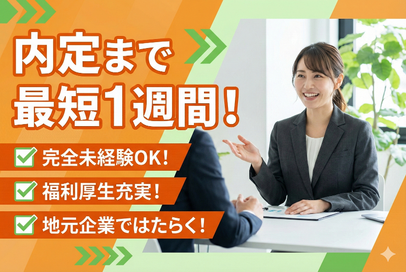 増井株式会社 福井営業所の求人・転職情報
