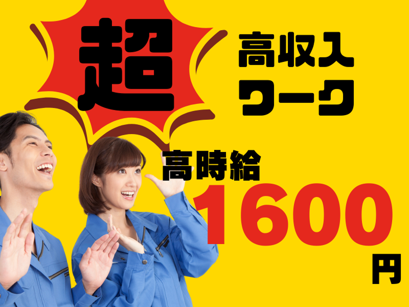 株式会社ワールドインテックのアルバイト・バイト求人情報-02