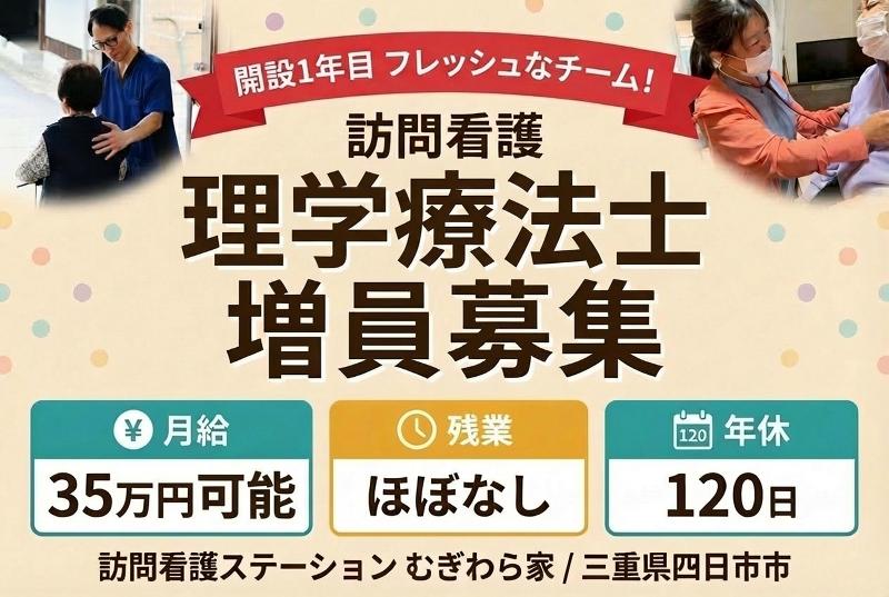 訪問看護ステーションむぎわら屋の求人・転職情報
