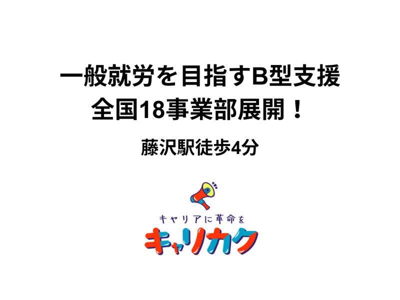 株式会社スペシャルサポーターズの求人・転職情報