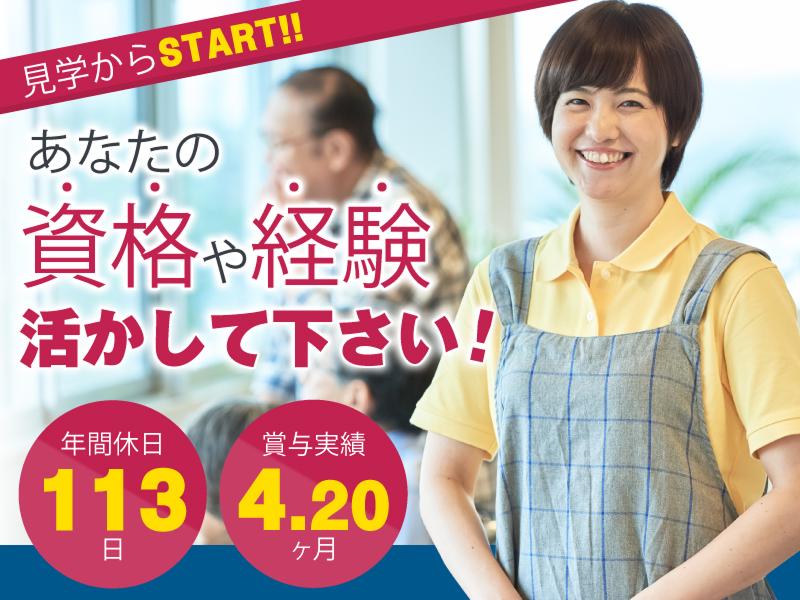 社会福祉法人デンマーク牧場福祉会 特別養護老人ホーム ディアコニアの求人・転職情報