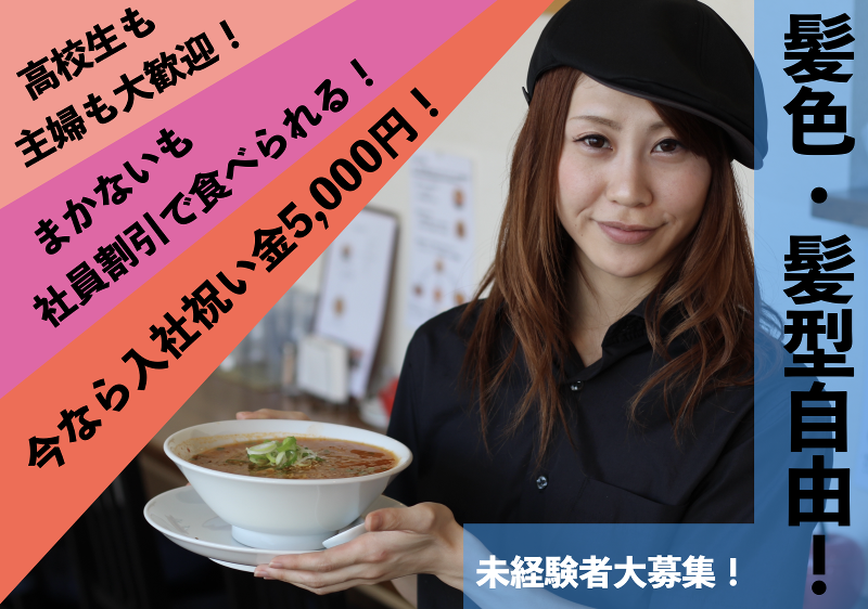 麺屋からなりのアルバイト・バイト求人情報-04