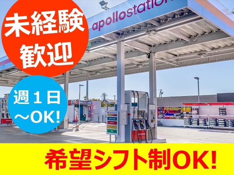 アポロステーションフレックス多気 SS アトライズエナジー株式会社のアルバイト・バイト求人情報-02