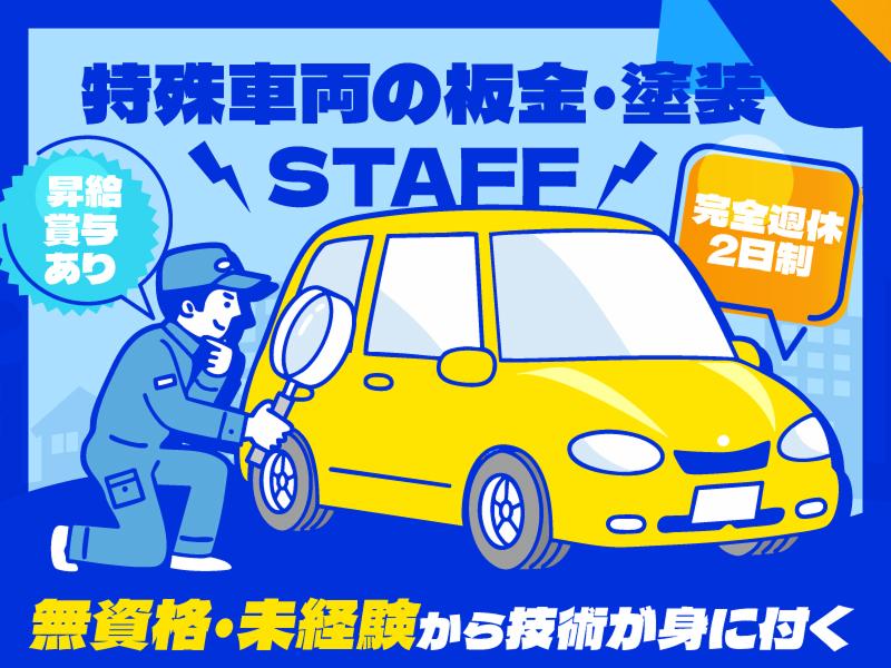 株式会社永光自動車工業の求人・転職情報