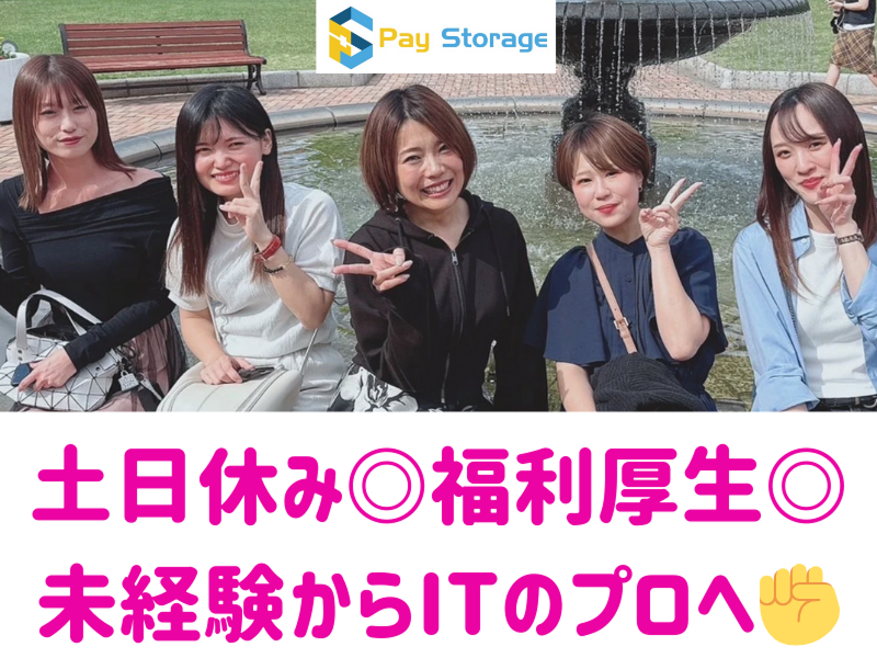 株式会社ペイストレージの求人・転職情報