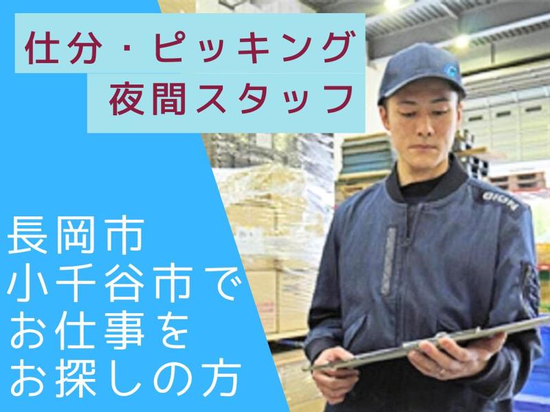 株式会社ギオン　長岡センター